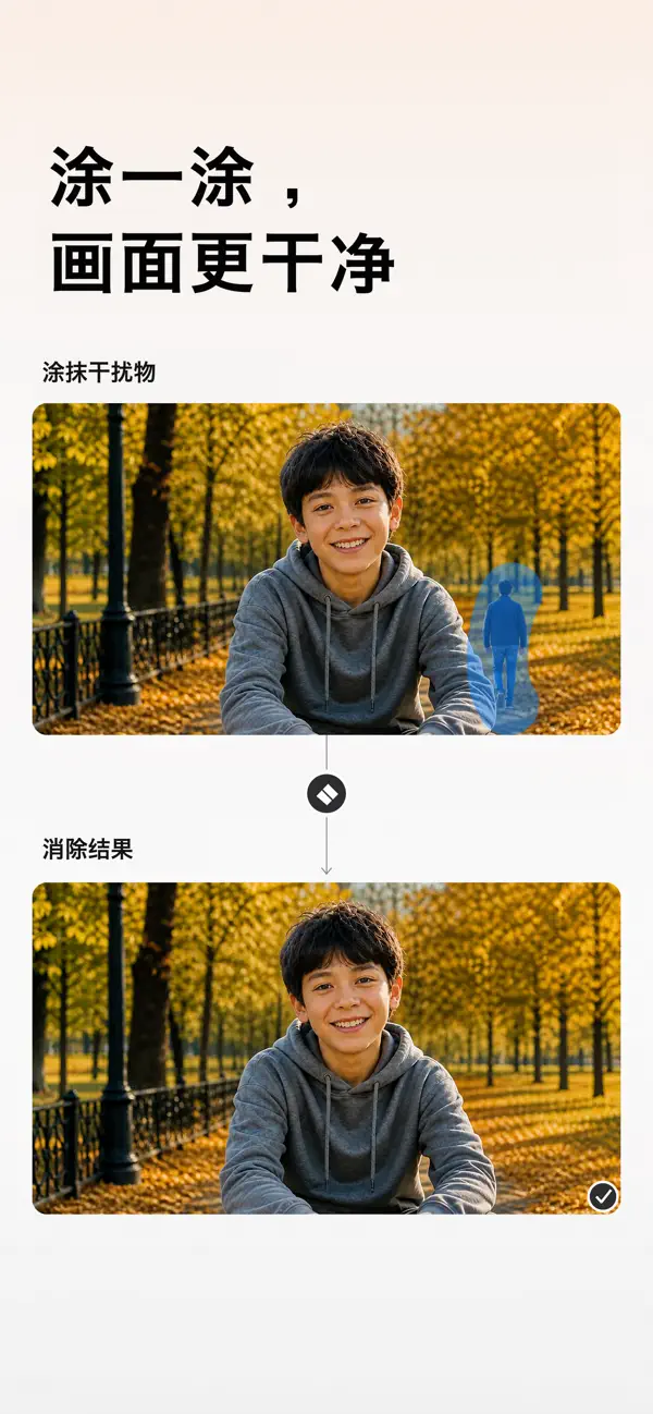 消除路人 – 思黛相册截图